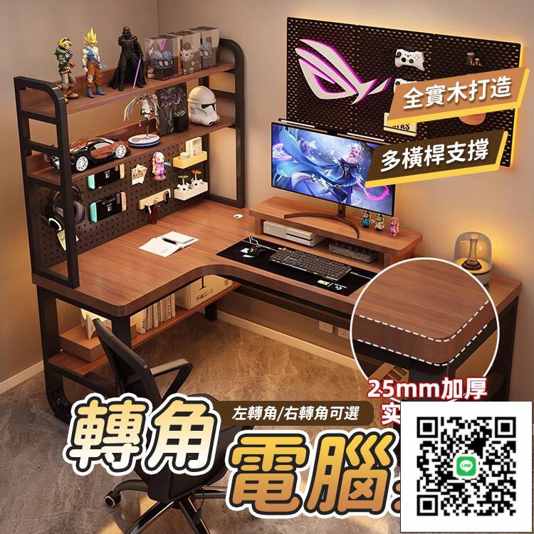 【實木轉角電腦桌 免運】型電腦桌 遊戲桌 辦公桌 遊戲電競桌 臺式家用書桌 童書桌 學習桌 寫字桌 書桌書架