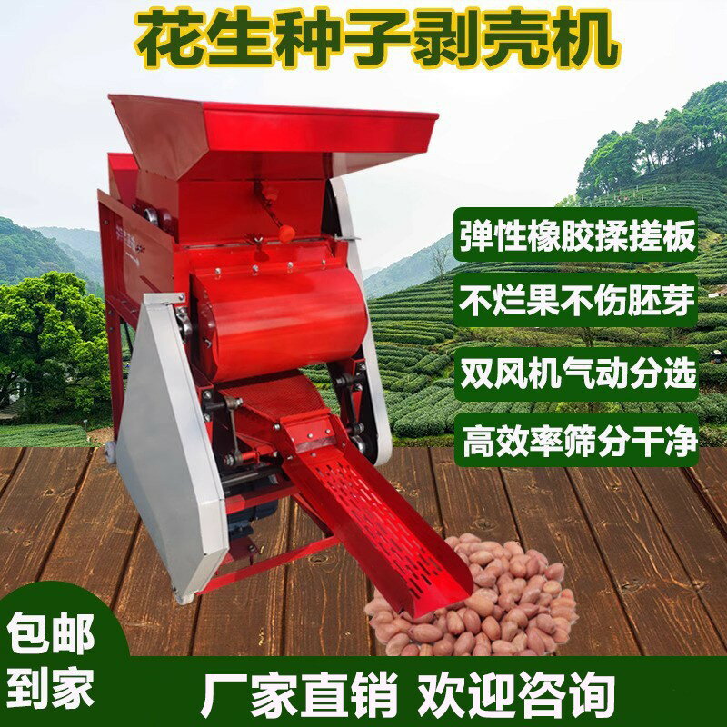 【可開發票】家用花生剝殼機小型花生果脫粒機雙風機花生去殼機花生種子脫殼機