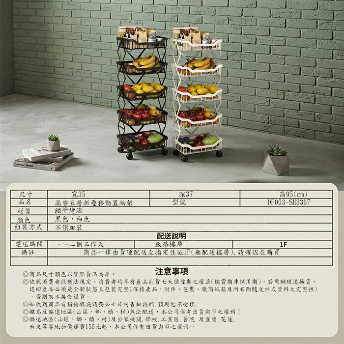 《DFhouse》晶睿五層折疊移動置物架 9