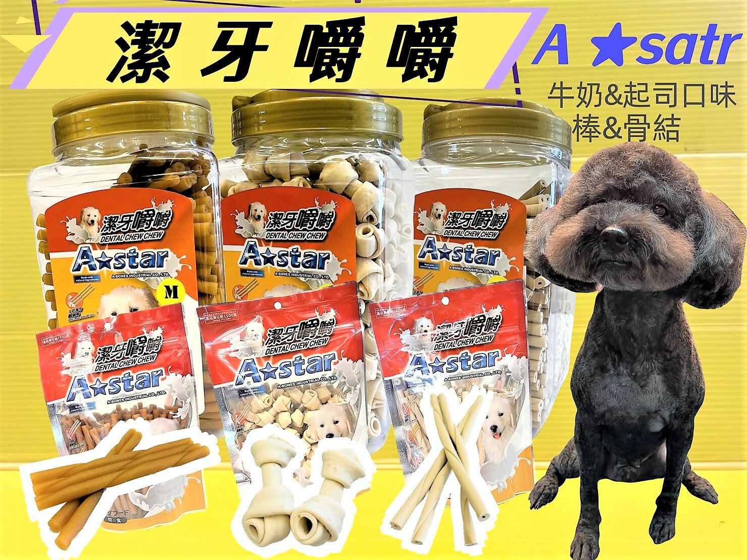 ✪四寶的店n✪【牛奶 起司 嚼嚼 全系列】Armonto 阿曼特 牛奶口味 潔牙嚼嚼骨結 牛皮捲/牛奶骨