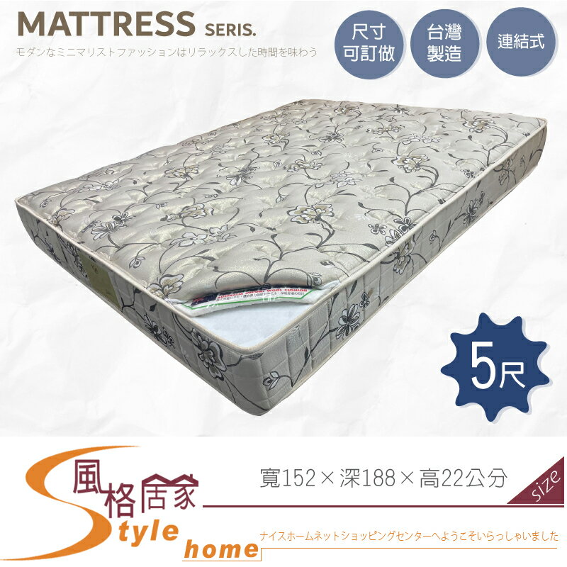 《風格居家Style》潔樂羊毛5尺雙人連結式床墊 008-01-LCD