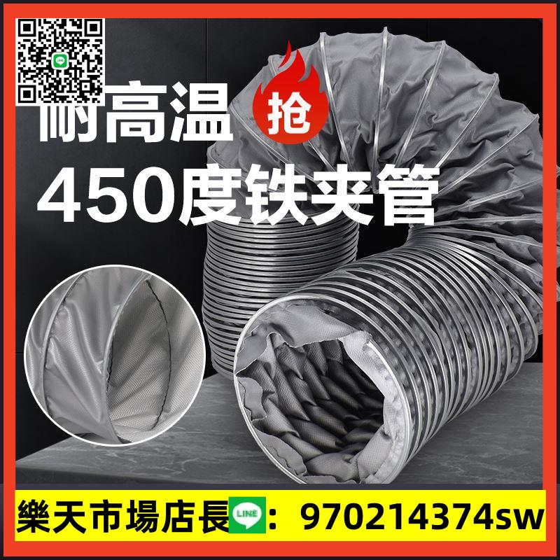 耐高溫風管450度鐵夾管通風管道排風軟管排氣管阻燃伸縮管排煙管