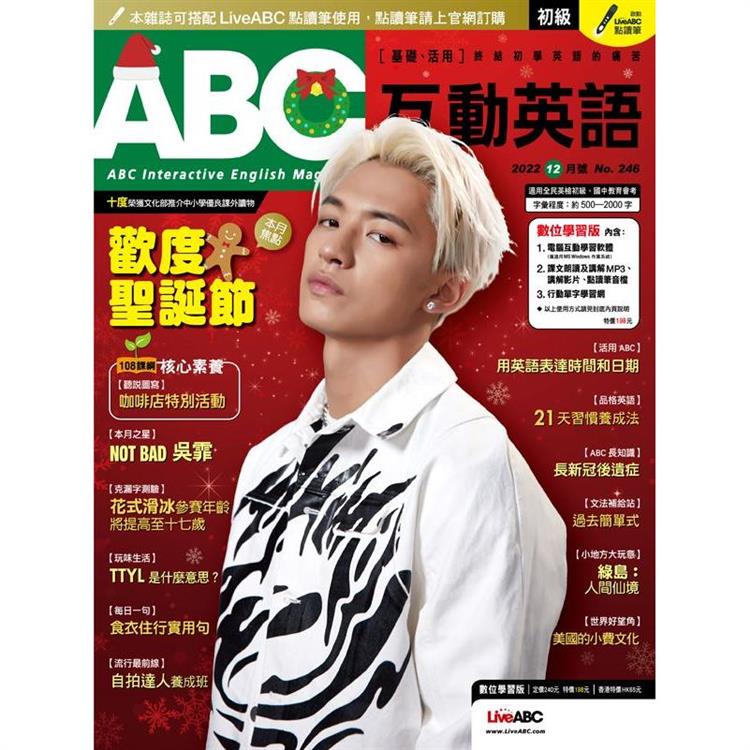 ABC互動英語（電腦互動學習軟體下載序號+課文朗讀Audio CD）2022.12#246