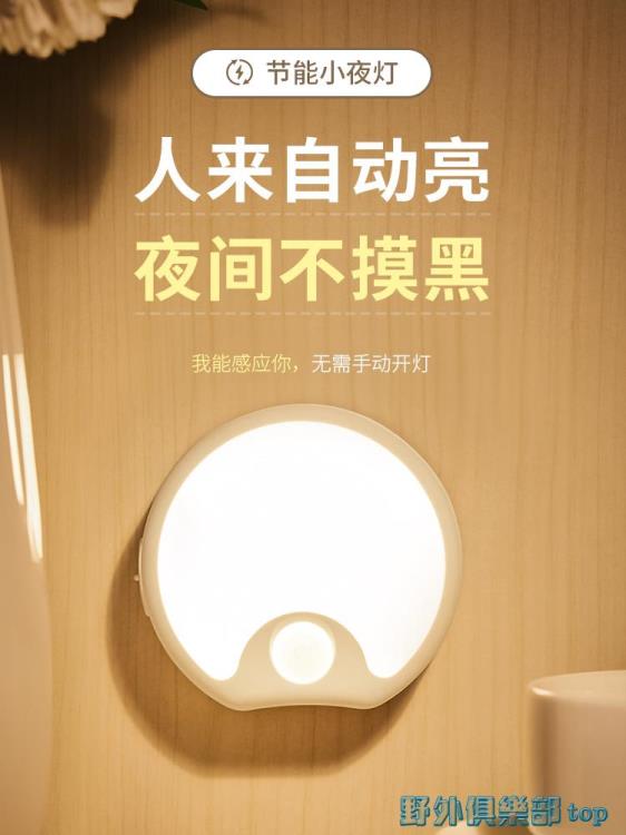 感應燈 人體自動感應小夜燈充電2020新款臥室床頭家用過道衛生間無線臺燈