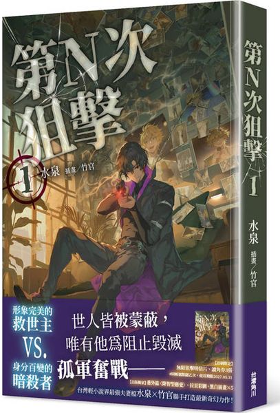 第N次狙擊1【城邦讀書花園】