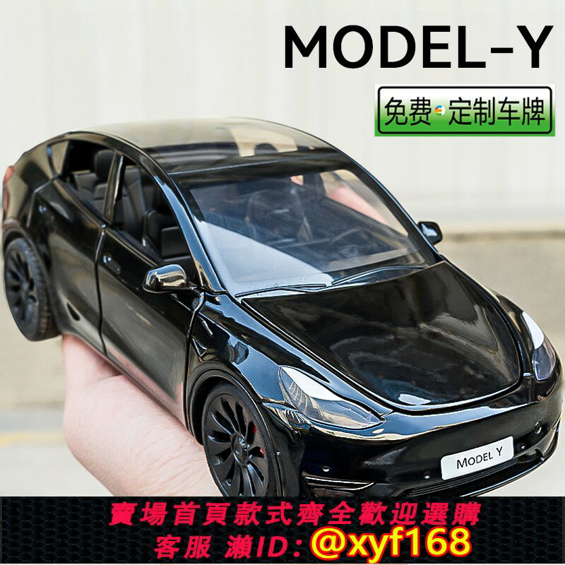 {保固一年 可打統編}特斯拉model丫車模合金兒童玩具車男孩模擬毛豆Y汽車模型1:24擺件