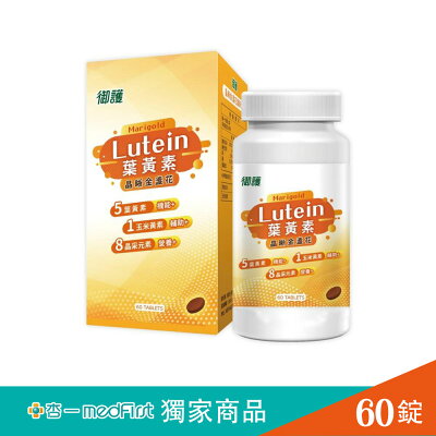 御護 晶晰金盞花葉黃素 (60錠/盒)【杏一】
