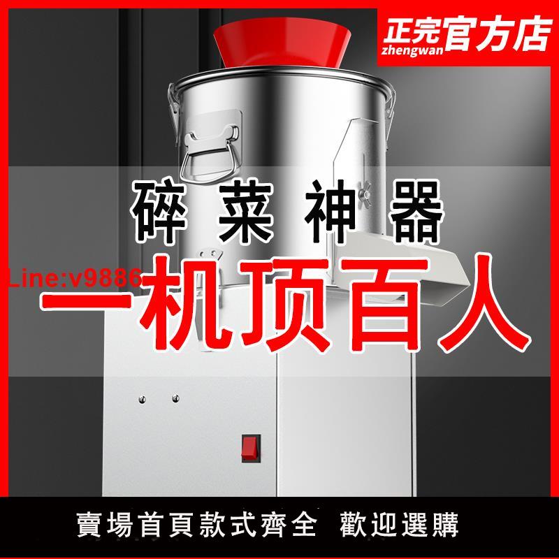【臺灣公司 超低價】正完碎菜機商用養殖多功能電動菜餡攪打剁剎絞菜機大型切菜機食堂