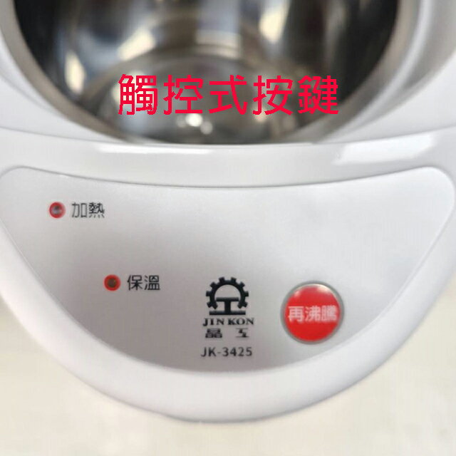 晶工 JK-3425 電動 2.5L 熱水瓶 5