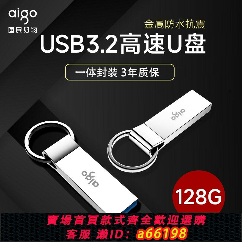 【臺灣公司 可開發票】愛國者防水U盤256G大容量學生128G車載優盤正品定製手機電腦兩用