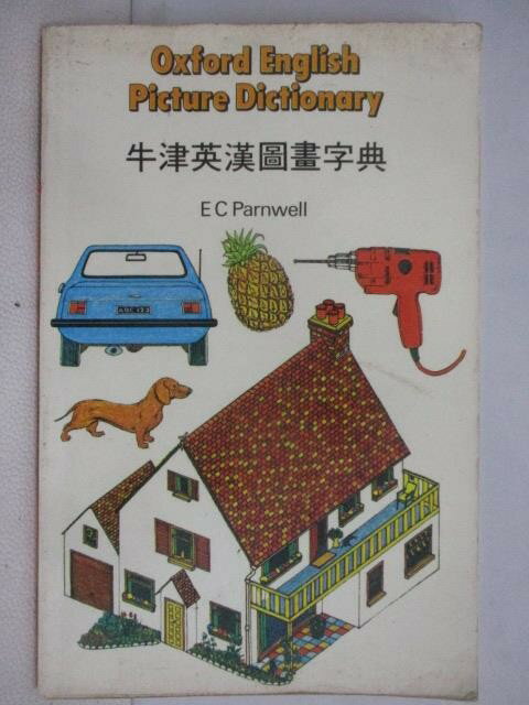 【書寶二手書T1／字典_VZ7】牛津英漢圖畫字典