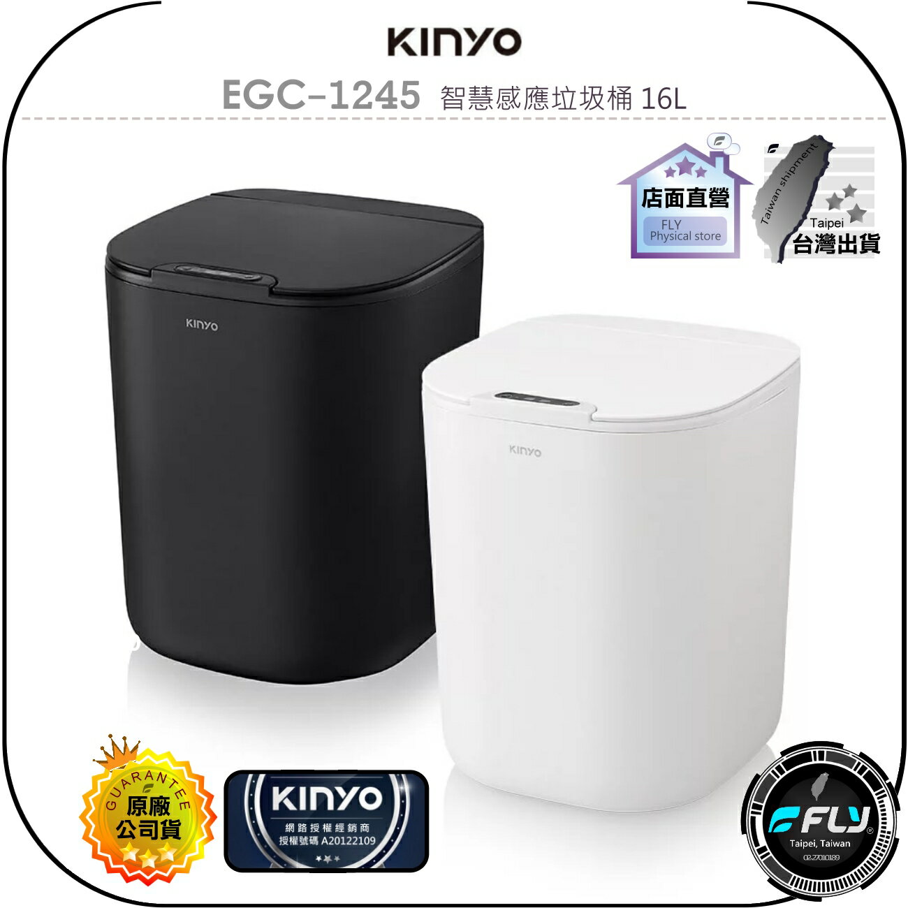 【飛翔商城】KINYO 耐嘉 EGC-1245 智慧感應垃圾桶 16L◉公司貨◉感應闔蓋◉寬口徑◉大容量◉簡約時尚