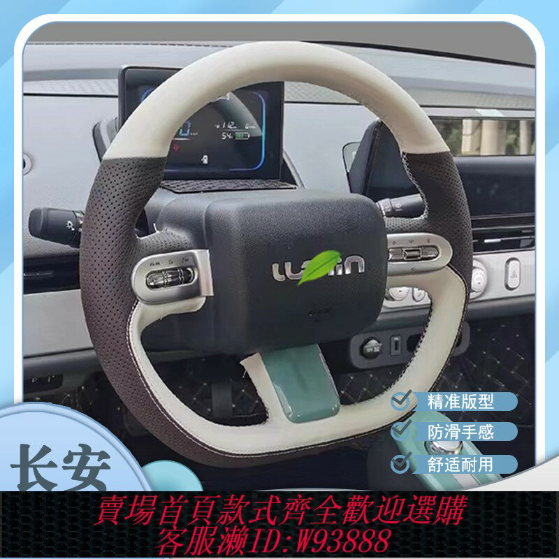 {臺灣公司貨 可打統編}長安糯玉米方向盤套手縫真皮專車專用長安Lumin防滑真皮汽車把套
