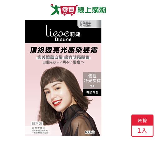 莉婕頂級透亮光感染髮霜-灰棕【愛買】