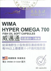 【威瑪康健】威邁通魚油軟膠囊(60粒/盒) omega-3、DHA、EPA