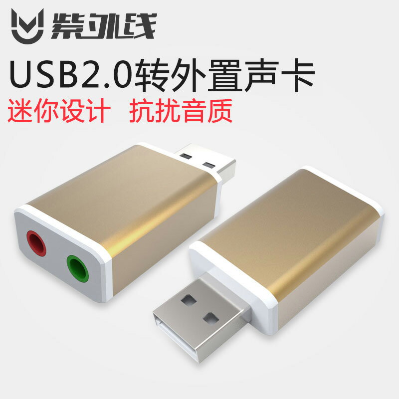 紫外線 usb聲卡外置臺式機 便捷ps4電腦筆記本外接獨立聲卡免驅