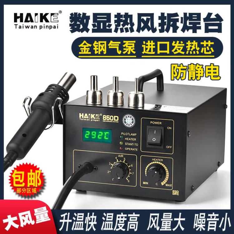 850A熱風槍拆焊臺數顯可調恆溫熱風機850D焊接維修晶片氣泵拔焊臺「限時特惠」