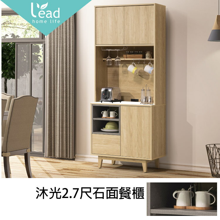 沐光2.7尺石面餐櫃電器櫃收納櫃櫥櫃碗盤櫥櫃置物櫃萬用櫃書櫃展示櫃【235B1906】Leader傢居館