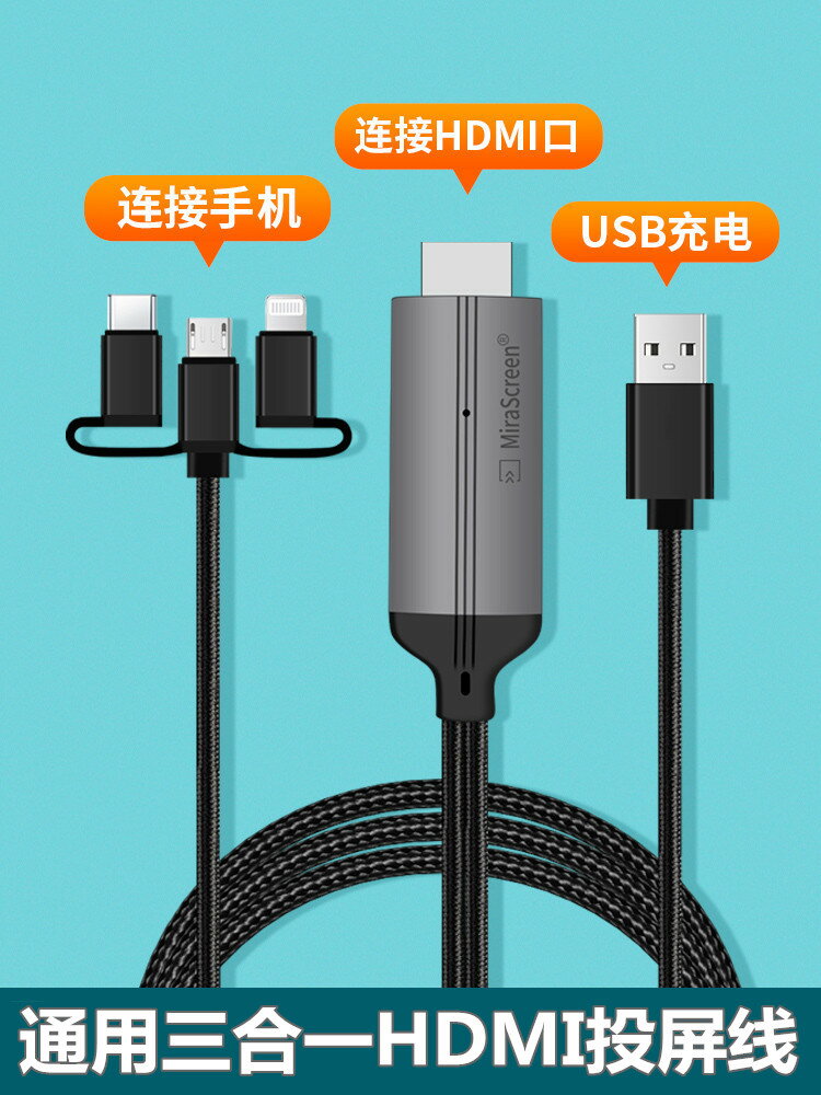 三合一轉HDMI高畫質Type c手機投屏線同屏轉換器連線外接電視顯示器投影儀數據OTG適用蘋果華為OPPO安卓平板pad