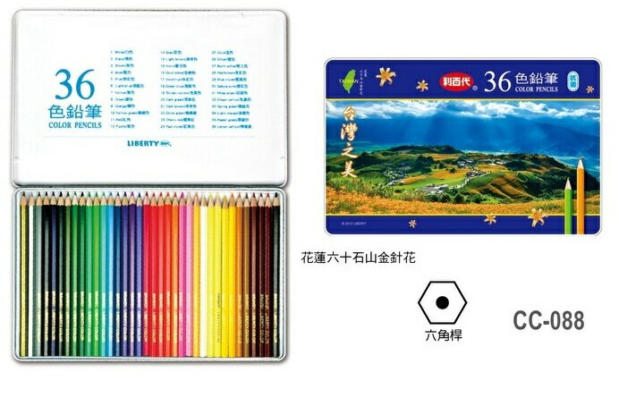 LIBERTY 利百代 CC-088 台灣之美抗菌色鉛筆 (36色) (花蓮六十石山金針花)