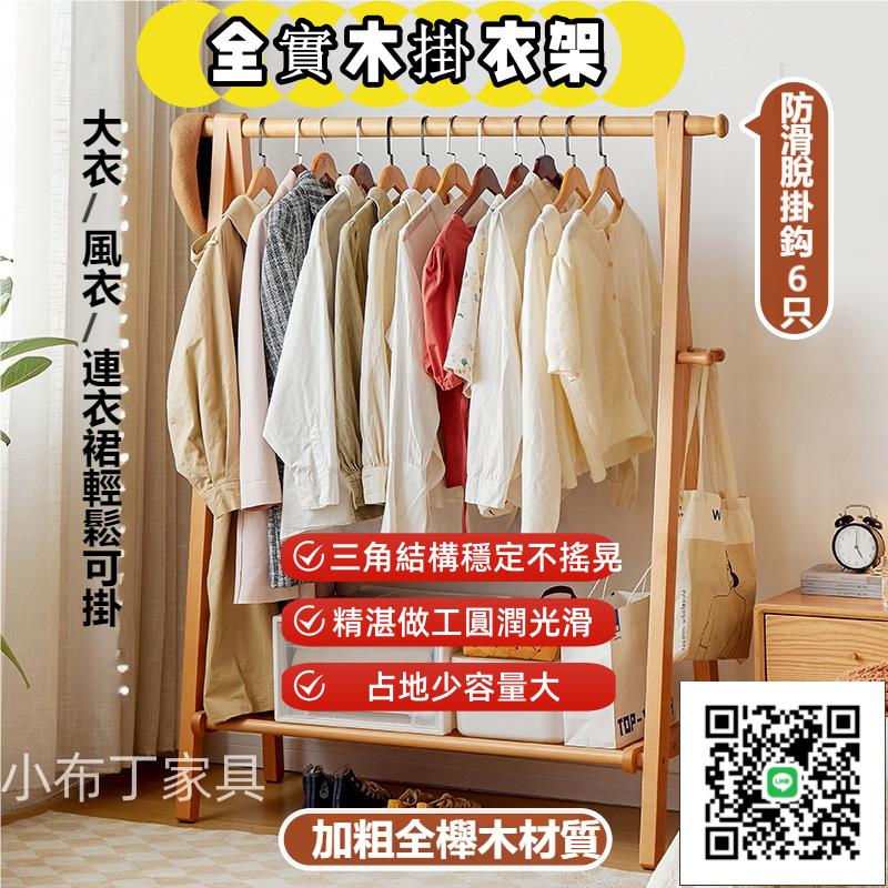 實木衣帽架 落地家用掛衣架 臥室房間櫸木質晾衣服架 室內簡易立式桿 實木掛衣架 衣帽架 掛衣架 出租屋實木衣架