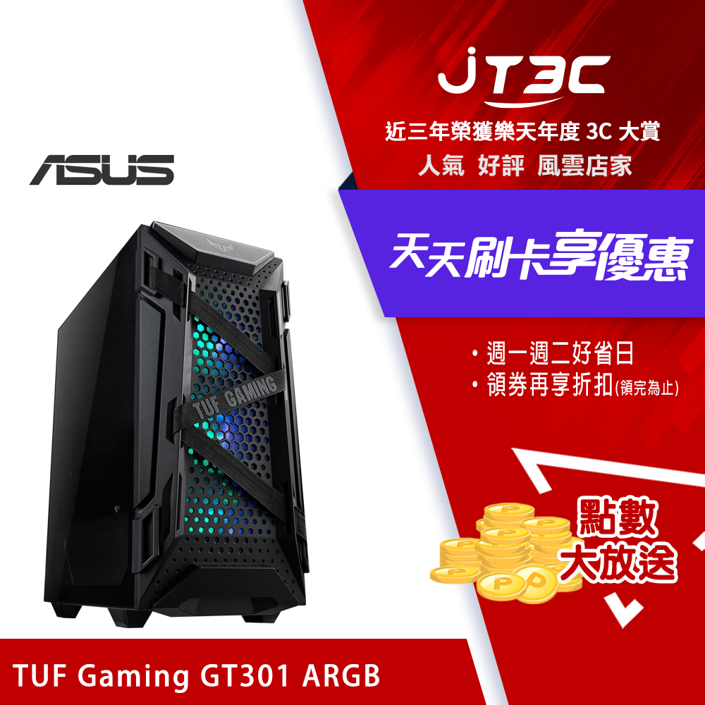【最高3000點回饋+299免運】ASUS 華碩 TUF Gaming GT301 ARGB 電腦機殼★(7-11滿299免運)