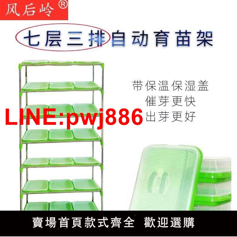 {臺灣公司 可開發票}風後嶺全自動育苗架子種菜專用水培蔬菜無土栽培裝置全套移動家用