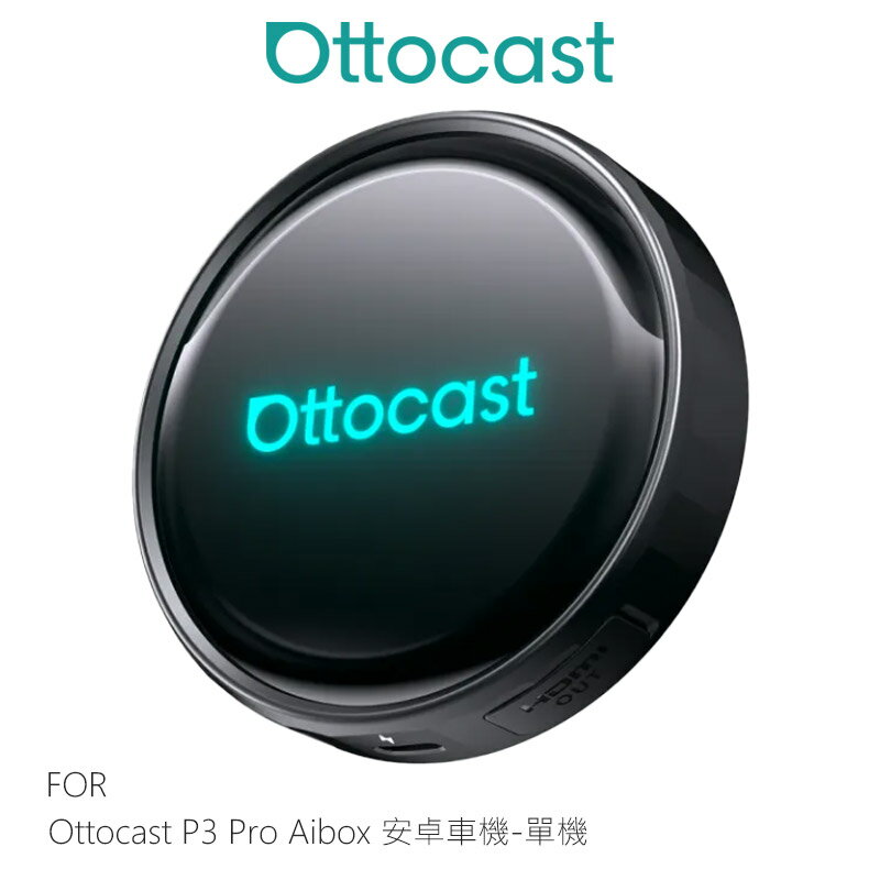 不須插SIM卡!Ottocast P3 Pro Aibox 安卓車機 單機 台灣公司貨 蘋果 CarPlay 安卓 Auto 分割螢幕 HDMI輸出 車機