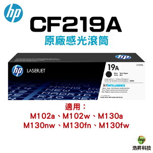 HP CF219A / 19A 原廠感光鼓 適用 M130FW M130FN M130A M130NW