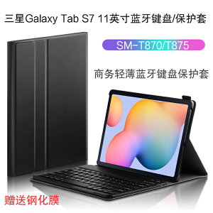 三星Galaxy Tab S7藍牙鍵盤保護套11英寸平板電腦SM-T870/T875無線鍵盤鼠標帶筆插商務全包皮套