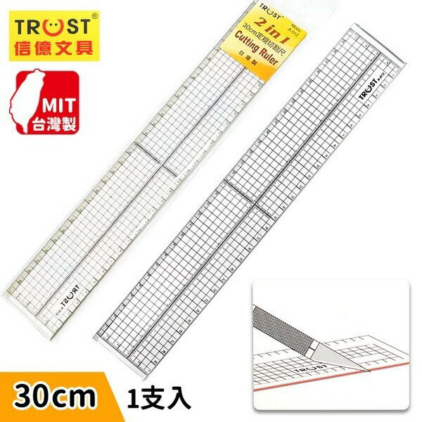 TRUST 信億 30cm定規切割尺 A-012 /一支入(定60) 壓克力直尺 2IN1鐵邊尺 MIT製