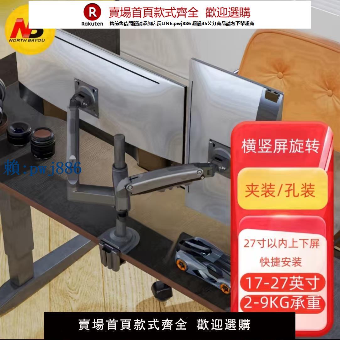 【可打統編 超低價】NB顯示器支架雙屏顯示器增高架雙螢幕旋轉伸縮顯示器支架臂H180-G