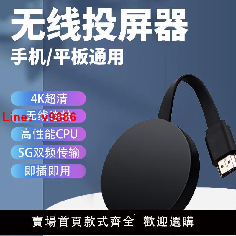 【臺灣公司 可開發票】無線投屏器手機同屏器4K連線電視顯示器通用電腦hdmi橫豎轉換家用