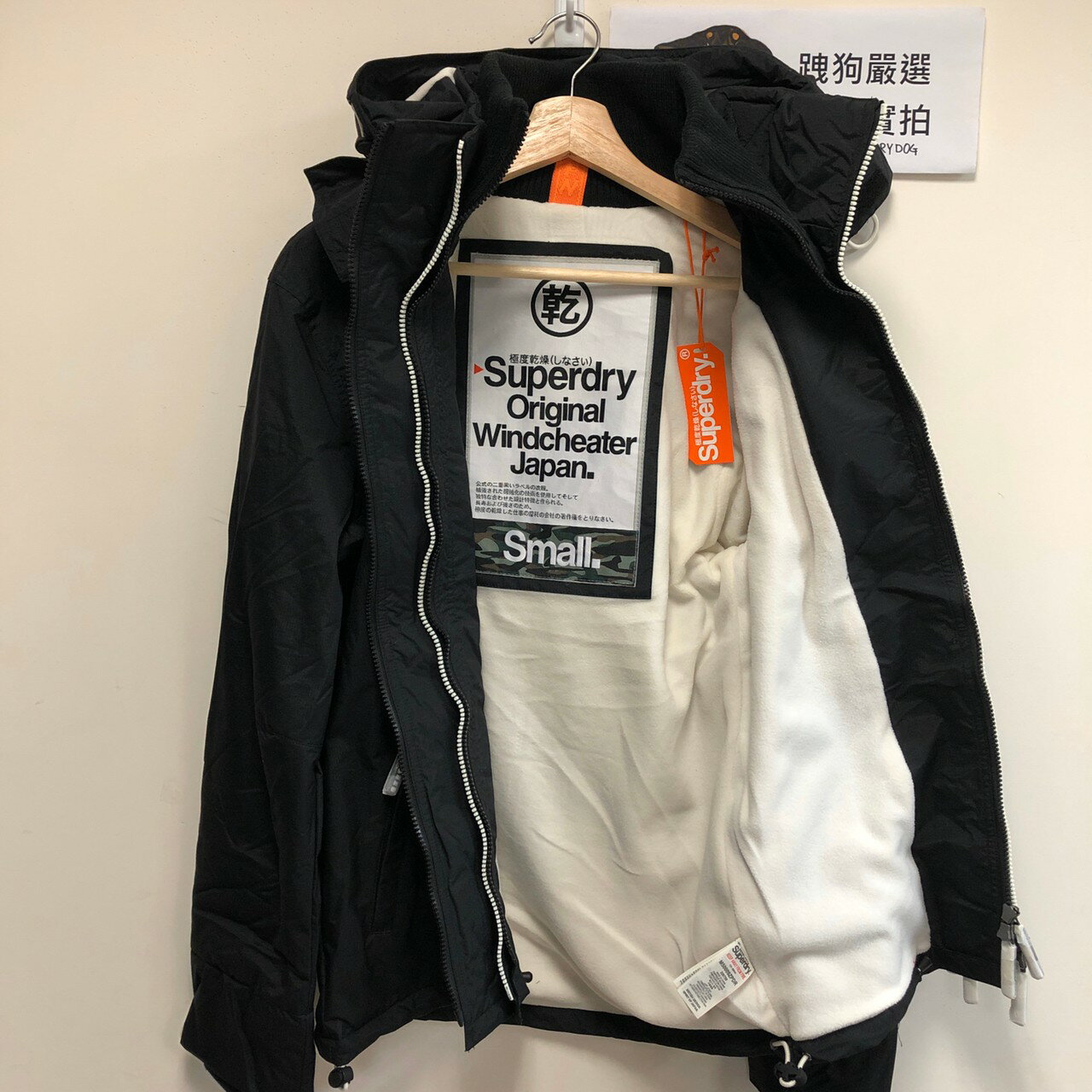 跩狗嚴選 黑白 就是經典 極度乾燥 Superdry 經典款 三排拉鍊 內刷毛保暖 風衣 外套 男款