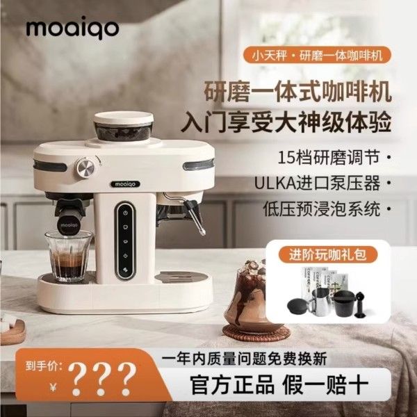 [臺灣公司貨 可開發票]摩巧小天秤半全自動意式咖啡機小型濃縮奶泡美式家用研磨一體機