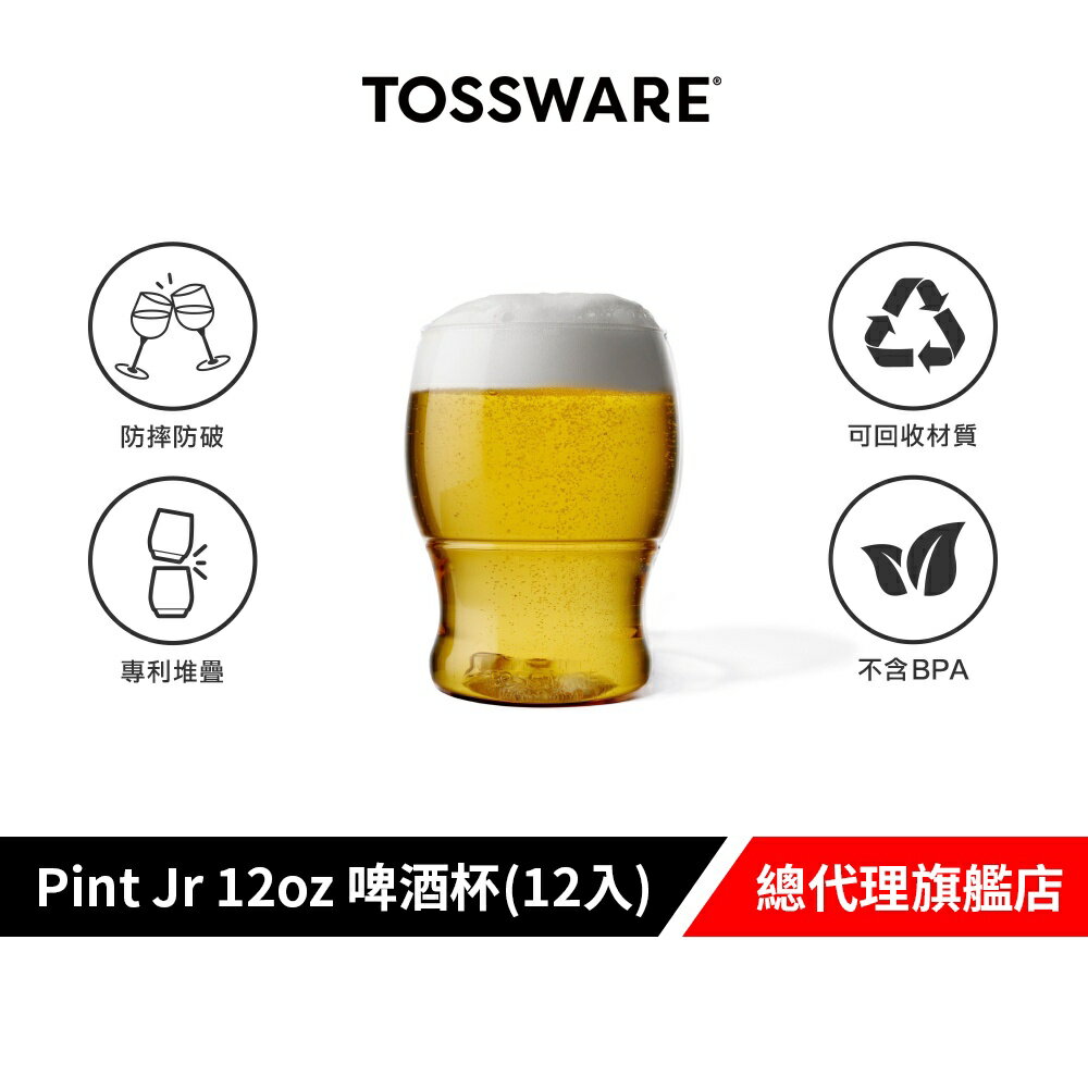 美國 TOSSWARE POP Pint Jr 12oz 啤酒杯(12入) 派對用