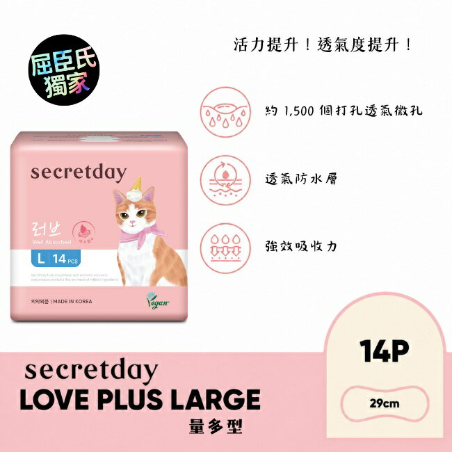 秘之日Secretday Love超強吸收棉柔衛生棉L 29cm14片
