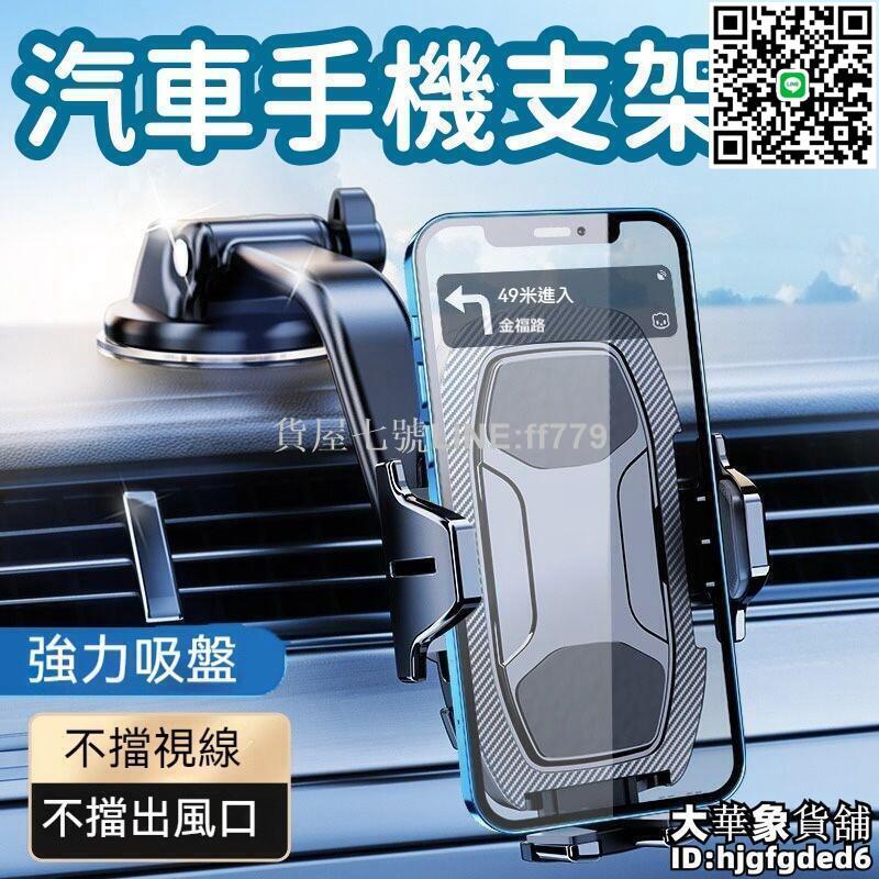 【貨屋七號】【顛簸防抖 手機支架】手機架 導航支架 汽車支架 車用手機架 車載手機支架 汽車手機支架 吸盤式手機架 導航固定支撐架