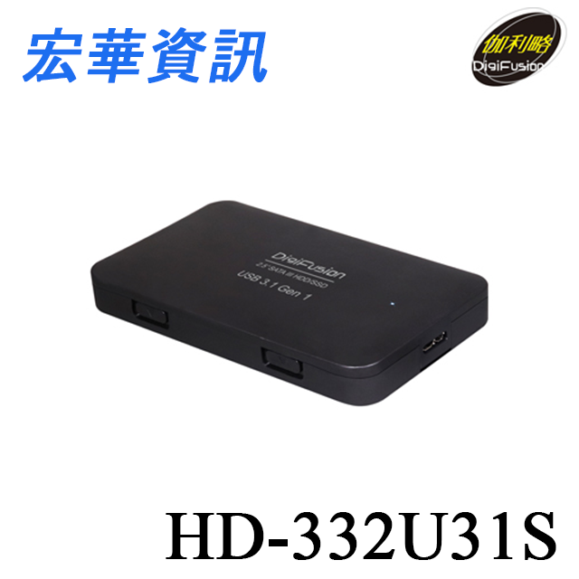 (現貨)DigiFusion伽利略 HD-332U31S USB3.1 Gen1 to SATA/SSD 2.5吋硬碟外接盒