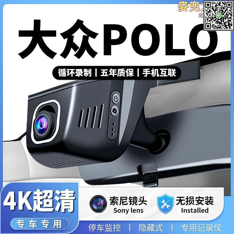 【全球優品滙】polo專用行車記錄儀04款-24款原廠免走線4k超高清夜視隱藏式