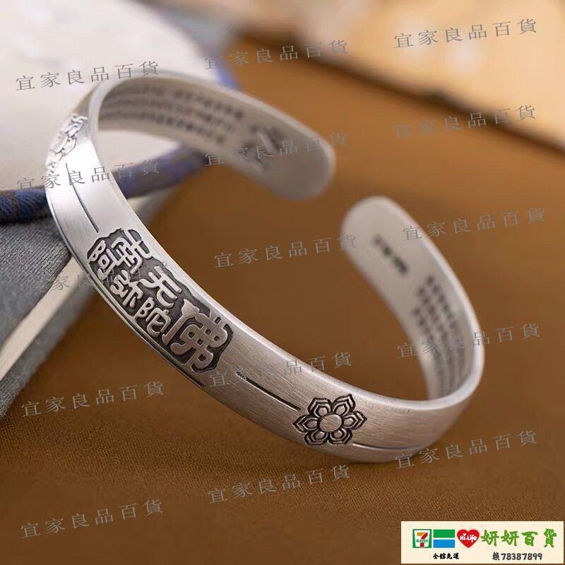 【宜家良品百貨】現貨 開口手環 925銀個性蓮花心經南無阿彌陀佛手鐲復古男女開口手環禮物