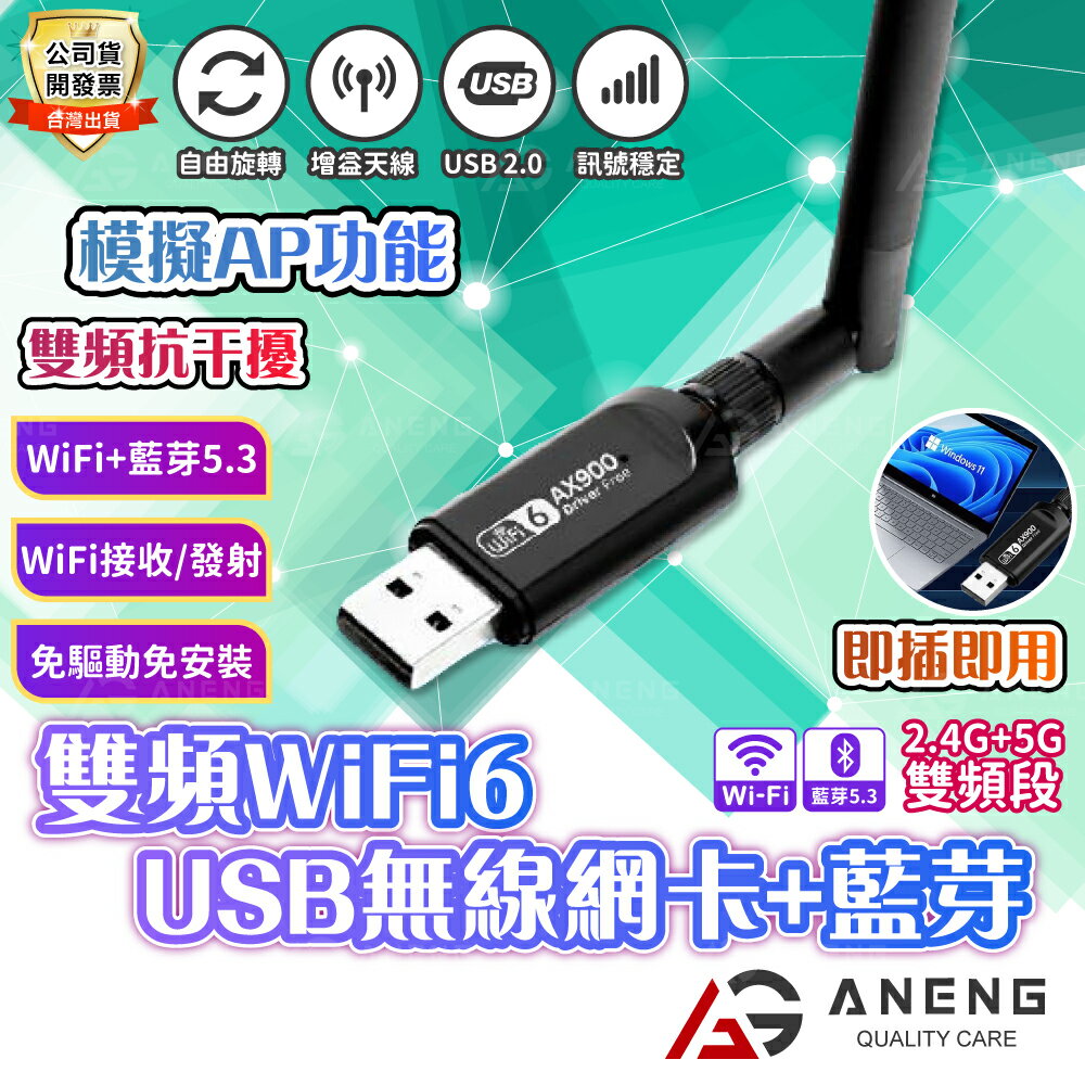 3合1 WiFi6雙頻網絡卡+ 藍芽 臺灣瑞昱晶片 3合1雙頻WIFI 5G 免驅 2.4+5G免驅發射接收器 USB無線網絡卡 藍芽接收器