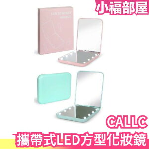 日本 CALLC 攜帶式LED方型化妝鏡 LED光源 鏡子 隨身鏡 黑暗中使用 多角度 放大 口袋【小福部屋】