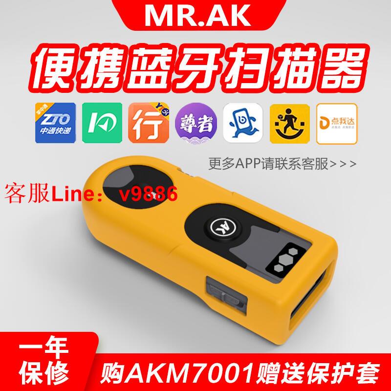 【諮詢客服應有盡有】MrAK藍牙掃描槍手持便攜式無線掃碼搶快遞員專用派件神器一維二維條碼掃描器超市收銀物流快遞倉庫出入庫盤點