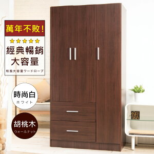 《HOPMA》白色美背和風大容量三門二抽衣櫃 台灣製造 衣櫥 臥室收納 大容量置物A-NC889