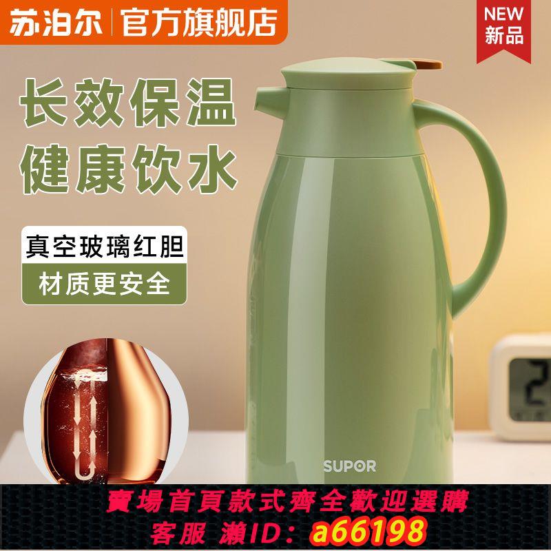 【臺灣公司 可開發票】蘇泊爾玻璃內膽保溫壺家用大容量便攜高檔熱水瓶暖水壺小型辦公室