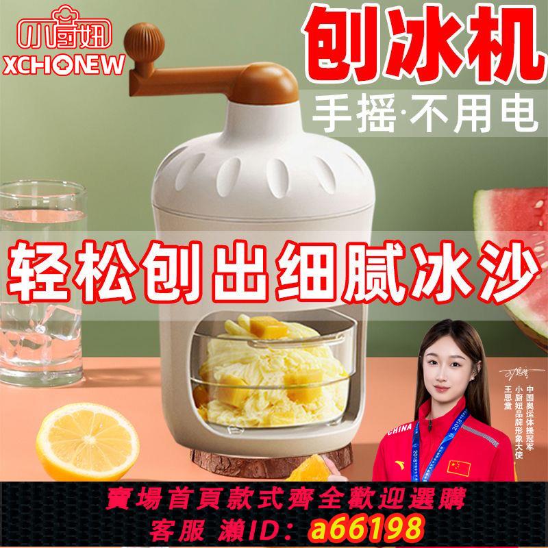【臺灣公司 可開發票】小廚妞刨冰機家用小型手動雹冰機機器碎冰機手搖破冰擺攤冰沙機