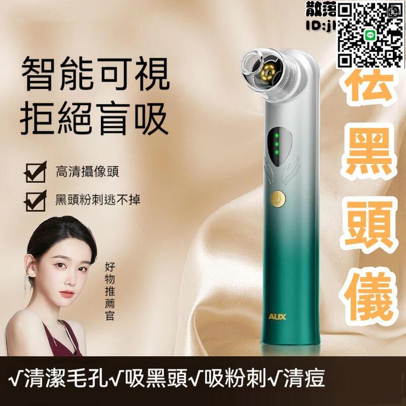 【千羽家居】吸黑頭儀器 家庭美容院 面部電動清潔器 家用臉部清潔儀 去黑頭粉刺工具 收縮毛孔 清潔神器 黑頭吸出器