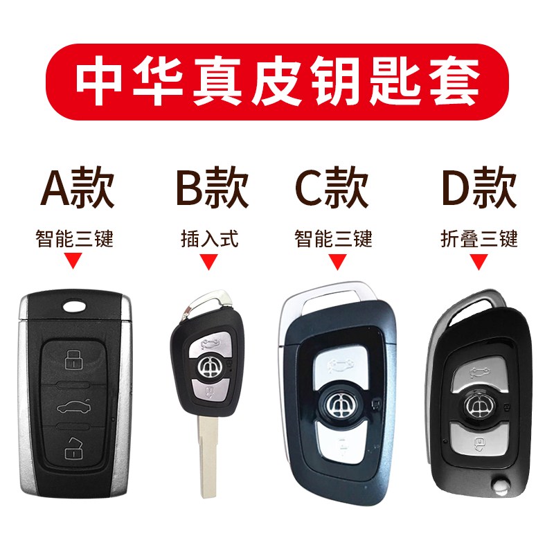 中華V3鑰匙套V5v7v6汽車鑰匙包H530H330華晨專用套扣遙控器套