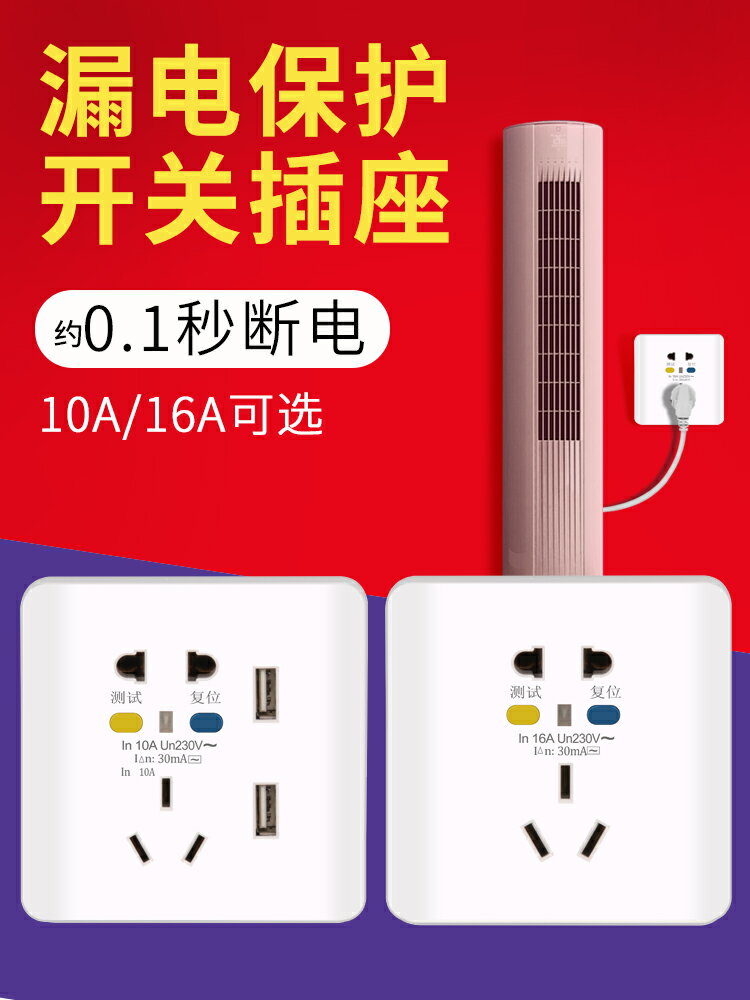 漏電保護器開關插座五孔家用熱水器空調86型空氣開關斷路器10A16A